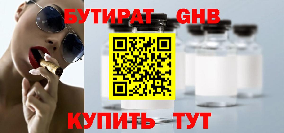 Бутират BDO 33%  Вход с VPN  Киселёвск 