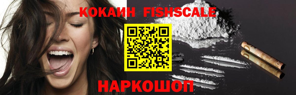 Cocaine Fish Scale Киселёвск