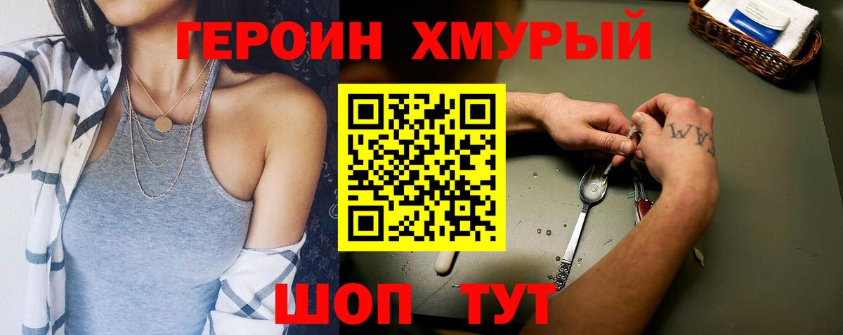 Героин гречка Киселёвск