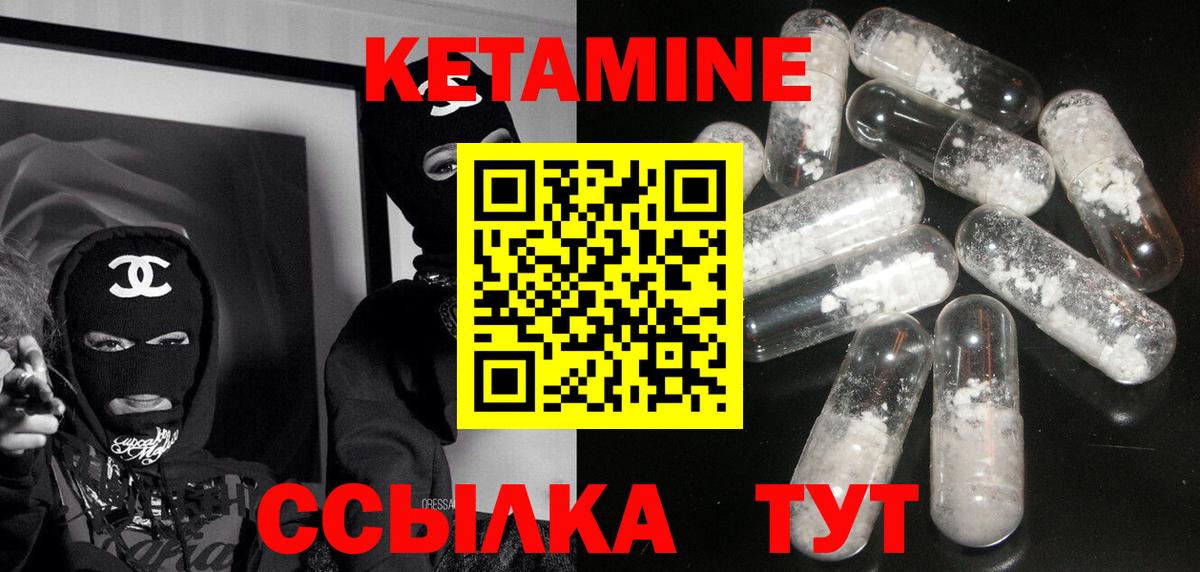 Кетамин ketamine Киселёвск