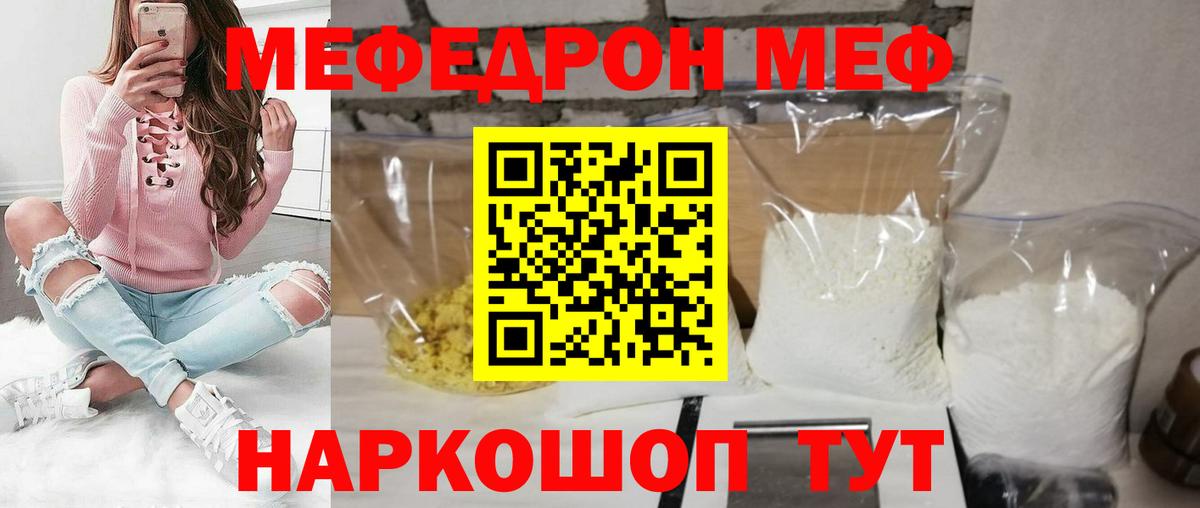 Мефедрон  Мефедрон VHQ  купить наркотик  Мефедрон  Киселёвск  Мефедрон мука  Вход с VPN 