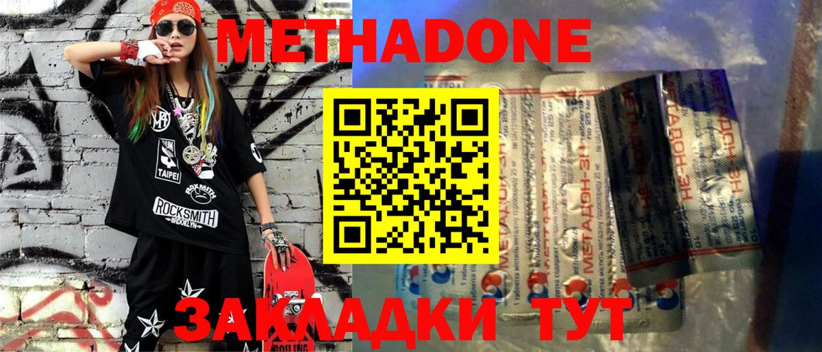 МЕТАДОН мёд  МЕТАДОН methadone  Киселёвск  Вход с VPN 