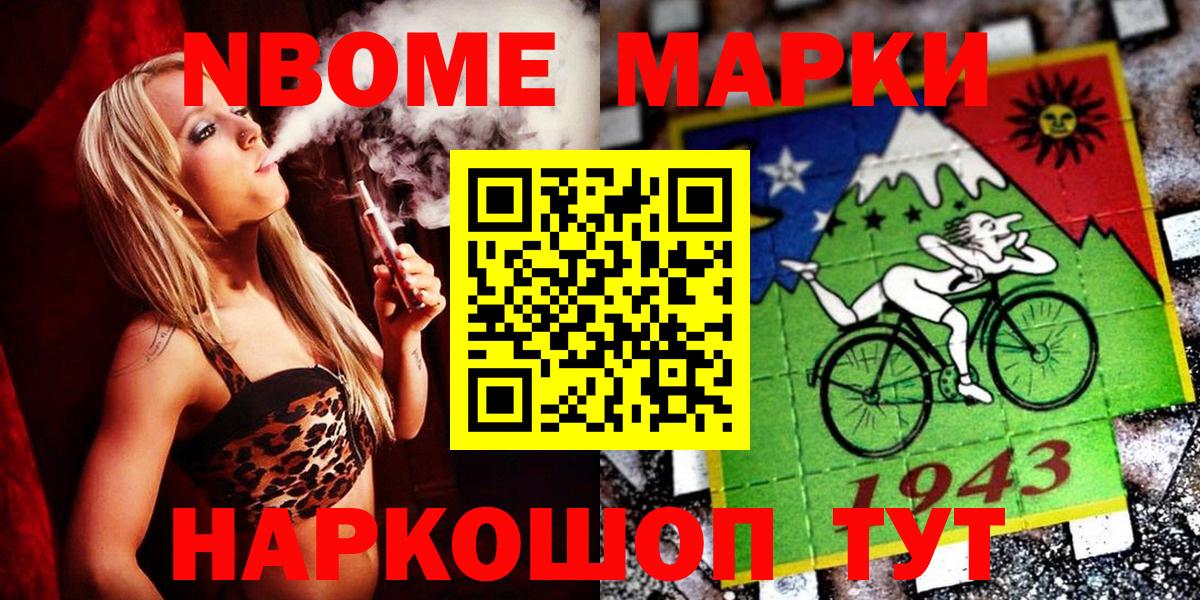 Киселёвск  Наркотические марки  Марки N-bome 1,8мг  Вход с VPN  Марки N-bome 1,8мг 